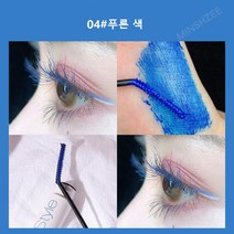 MINSHZEE 마스카라 워터프루프 채색 5g 5색, 푸른색 *2, 2개