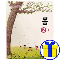 초등학교 초등 초2 2학년 봄 2-1 교과서 구입, 초등 4학년 교과서, 4. 국어활동 4-1, 초등4학년