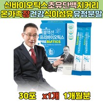 온가족 장 건강 락토바실러스 요구르트 김치 유산균 초등학생 어린 아 이 요구르트 맛 분말