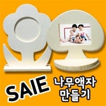 만들기자랑나무액자/액자만들기/만들기재료/칼라클레이/액자, 나무액자, 버섯모양액자