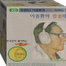 5CD 이종환 밤의 디스크쇼 베스트 원음 원곡 팝송 폴앵카 탐존스 CD5 노래 음반