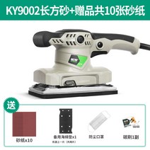 샌딩기 사포 오비탈 목공 그라인더 원형 전동 무선 페이퍼 핸드 샌더기, KY9002샌더+사포10매
