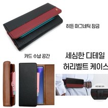 포코F1 케이스 포코폰F1 케이스 F1 가죽 자석 허리 벨트 허리띠 (단품)상품 안전하게 (착용) 가능
