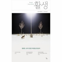 웅진북센 활생 한번도 보지 못한 자연을 만난다, One color | One Size@1
