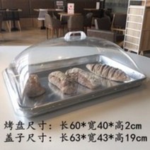 아크릴쟁반 구이판 덮개 트레이 뚜껑 투명 음식 전시함 케익 식판 먼지방지 커버 그릇 배합 2627354008, 얕은 접시 60 *40 _PVC 뚜껑