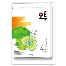 오투 초등 과학 4-2 (2023년용) / 비상교육, 단품