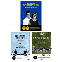 (저자 낱권선택) 하비 다이아몬드 건강서 3종 - 나는 질병없이 살기로 했다 자연치유 다이어트 불변의 법칙, 1. 다이어트 불변의 법칙