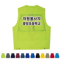 TCS-1047 자원봉사자 단체조끼(인쇄변경가능)