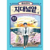 웅진북센 채사장의 지대넓얕 3 폭력의 시대, One color | One Size