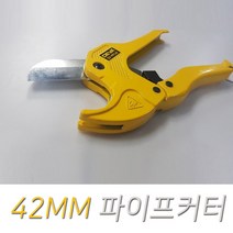씨즌FARM PPJ 원터치 10단조절 커터42MM 파이프절단기 동관카타 에어컨공구