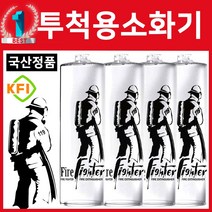 파이어파이터 투척용소화기 던지는소화기 4개1세트, 4개