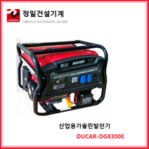 듀카 발전기 DG8300E 산업용가솔린발전기 키시동 자동수동겸용