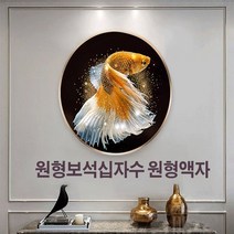 푸아이 원형 보석십자수 원형액자 전문 주문제작 원목 금속 시계액자 맞춤제작 SB003-2, 원형C