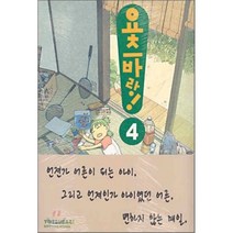 요츠바랑! 4, 대원