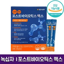 GC 녹십자 포스트바이오틱스 맥스 유산균 균형 있는 장 환경 10억 CFU 유익균 면역 기능 프로바이오틱스 하루 한포 1개월 2개월 3개월 식약처 인정홈쇼핑 방송 건강 식품 정품, 1박스 (1개월분), 4g x 30포