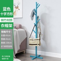 원목옷걸이 스탠드옷걸이 1인가구 행거 옷걸이 원목 나무 침실 헹거 수납 선반 공간 절약 가방걸이, 크로스 블루 【보강 굵기】
