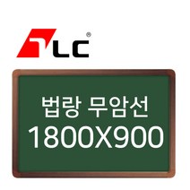 [보드뱅크]법랑칠판 무암선 180x90 알루미늄프레임(무늬목), 상세페이지 참조, 상세페이지 참조