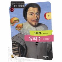 이노플리아 스테빈이 들려주는 유리수 이야기 - 84 수학자가 들려주는 수학 이야기, One color | One Size@1