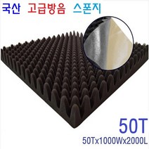 방음스폰지 접착 계란판 소음방지 흡음 난연 프로파일 접착식 방음 스폰지, 1장, 방음스폰지-난연/50Tx1000Wx2000L