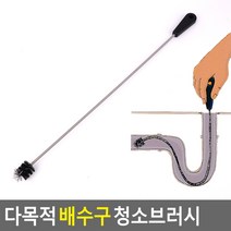 자유자재 구부러지는 몸체 청소 브러쉬 싱크대배수구청소 세척솔 하수도역류, 1개