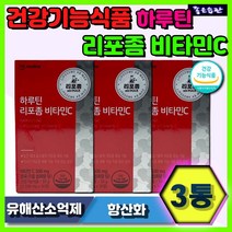 프리미엄 영양제 수험생 성장기 하루틴 리포좀 비타민C 활력 항산화 유해산소 세포보호 철흡수 높은 체내흡수율 간편섭취 목넘김 영양보충 보조제 추천 순위 내돈내산 직장인 20대 30대, 30정, 3개