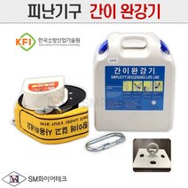 간이완강기 7층용(로프길이 21m)