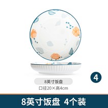 4인그릇세트 가정용 2023 새로운 세라믹 밥 일본식 고급 식기 및 접시 작은 5 인치, 11. 화양연화, 8인치 디스크 4장