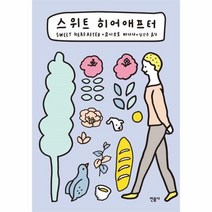 웅진북센 스위트 히어애프터, One color | One Size@1