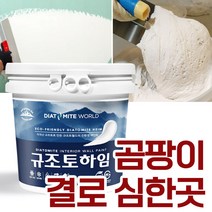 규조토월드 규조토하임 미장용 몰탈타입 10Kg 곰팡이 결로 심한 곳 강력추천 단열 결로 벽지 곰팡이방지 베란다 천연 친환경 셀프, 09.스킨C(하단 색상표참조)