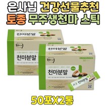 토종 무주 생 천마 선물세트 남자친구 어머니 선물 건강한 아침 식사 한끼 대용 순수 퓨어 국내산 국산 100% 분말 파우더 말린 건 천마니
