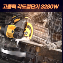 각도절단기 고정밀 10인치 원형톱 슬라이딩 컷팅기, D세트, 1개