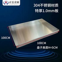 두꺼운 sus 201 304 대형 쟁반 스테인레스 트레이 물받이 기름받이 상업용, 304 두께1비자성100cmx100cmx5cm