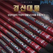 역대급 경신 대물낚시대 민물낚시대 경량 카본 경질대, 2.5칸