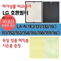 LG 엘지 휘센 LA-N 공기청정기 국산정품형 호환필터