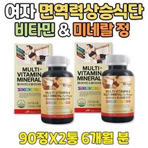고용량 복합영양제 셀레니움 데일리 비타민 B D E K 90대 80대 70대 60대 50대 40대 30대 20대 지용성 수용성 무기질 영양제 처방 맞춤 멀티 미네랄 천연 요오드