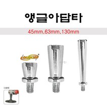 그라인더 연장아답터 톱날 연마 작업 모서리 가공 연결소켓 앵글아답터 절삭디스크 철브러쉬, DGA-63E