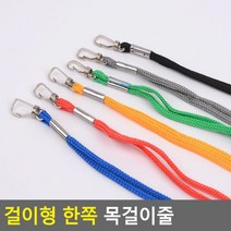 수련회 행사장 후크형 칼라끈 명찰줄20P 사원증 편리한 사은품