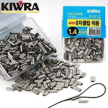 키우라 8자클립 덕용 500개입 K-175 슬리브일자, 1.0