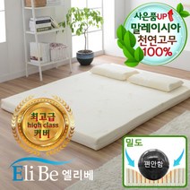 엘리베 천연라텍스매트리스 7.5cm슈퍼싱글(편안함밀도)침대토퍼H