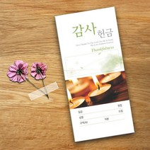 예닮 감사헌금봉투 헌금봉투 헌금 봉투 봉투류 봉투제작 교회 봉투지 100매 교회용품, 컬러봉투, 100매입