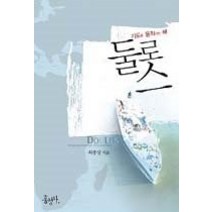 [개똥이네][중고-중] 기도로 움직이는 배 둘로스 (DVD:1)