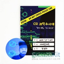 (SC) CSI 과학수사대 독극물 감식 납검출 (4인용) 과학교재 단체실험 과학실험키트 실험교구 조별실험, 본상품