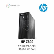 HP Z800 X5650 2P 64G 중고워크스테이션 영상편집