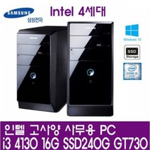 [중고][삼성전자] 인텔4세대 i3 4130 16G 신품SSD240G