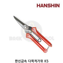 한신 다목적가위 K5 한신가위 다용도가위 원예 과수 적과, K5(낱개), 1개