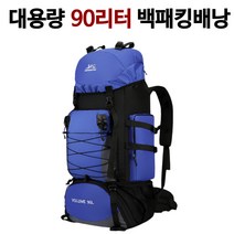 [홍스비]대용량 90리터 백패킹배낭 방수원단 등산 여행 가방 트레킹배낭, 오렌지