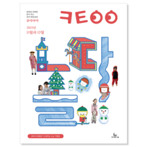 큐티아이 유아 매일성경 큐티 11월 12월