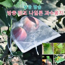 야채 과수 봉지 과수봉지 방충 방조 나일론 과수봉지 고밀도 폴리에탈렌 소재 투광성 친환경 내구성, 흰색, 15x20cmx500