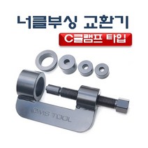 DMS C클램프 너클부싱교환기 D-891