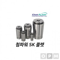 TQF216886첨파워 SK 콜렛 SK16-6.5AA